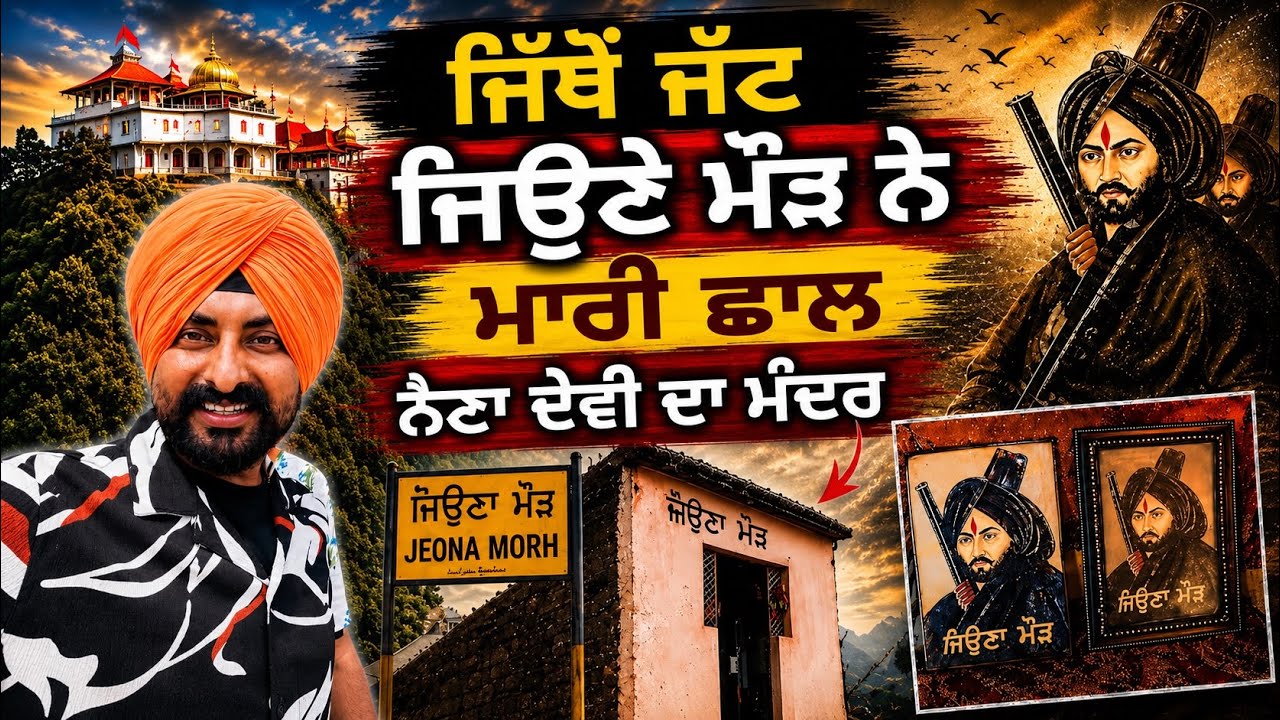 ⁣ਜਿੱਥੋਂ ਜੱਟ ਜਿਉਣੇ ਮੌੜ ਨੇ ਮਾਰੀ ਛਾਲ | ਨੈਣਾ ਦੇਵੀ ਮੰਦਰ Naina Devi | Punjabi Travel Couple | Ripan Khushi