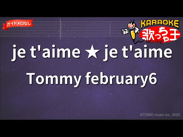  February6 je t'aime je t'aime プロモ 31GTFmHkPiL.jpg_BO30,255,255,