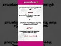 Gk quiz 👉 Botany Quiz 🌿 | Quick Revision | Tamil Shorts 🔥#neet#gk #education #quiz