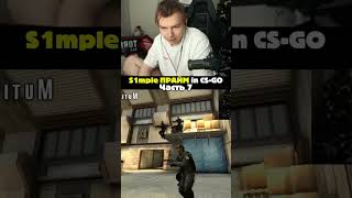 S1MPLE PRIME in CS-GO Часть 7: #cs2 #twitch #strogo #s1mple