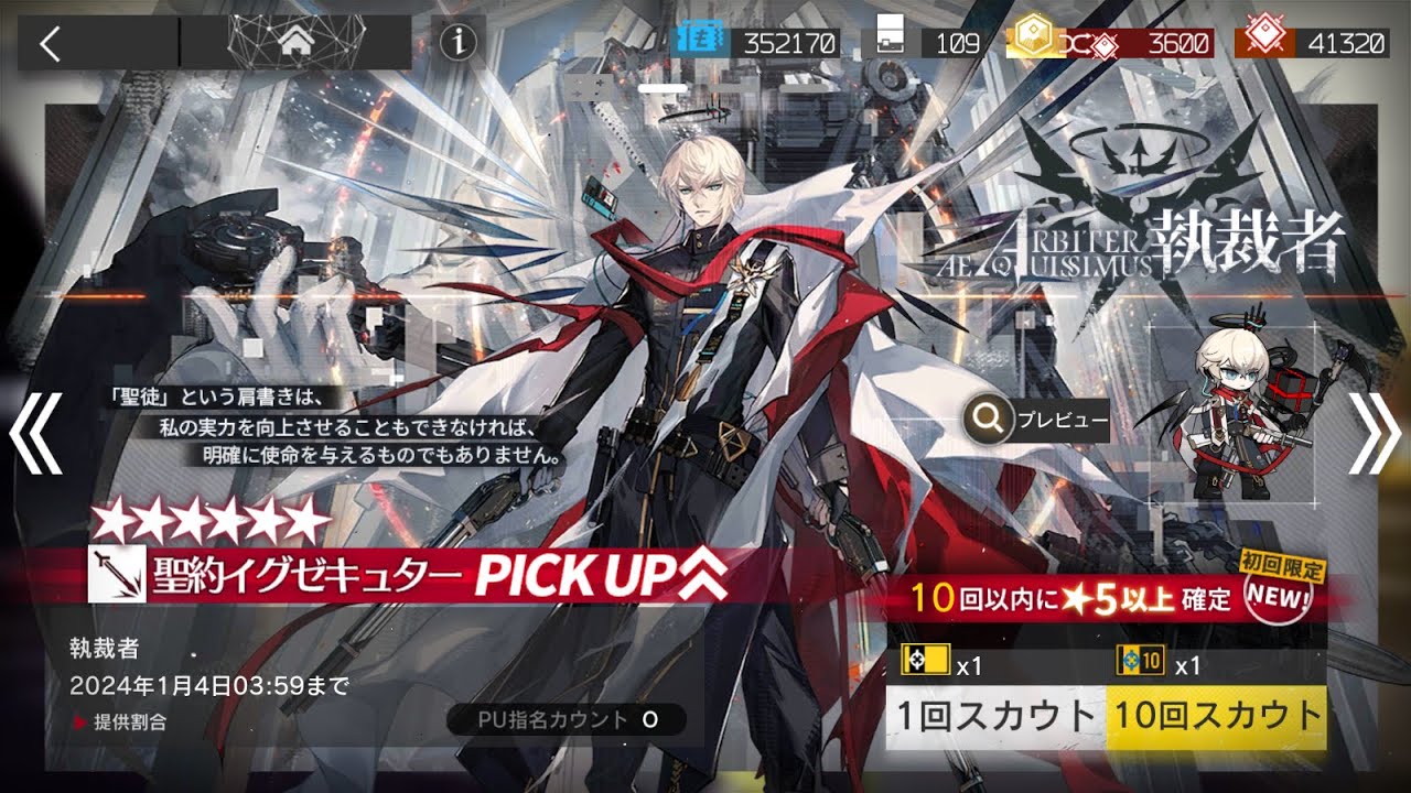 [Arknights] Arbiter Aequissimus Gacha Banner - Executor the Ex Foedere ...