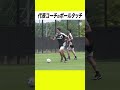 中村俊輔コーチ、名波浩コーチ、前田遼一コーチの美しいボールタッチ
