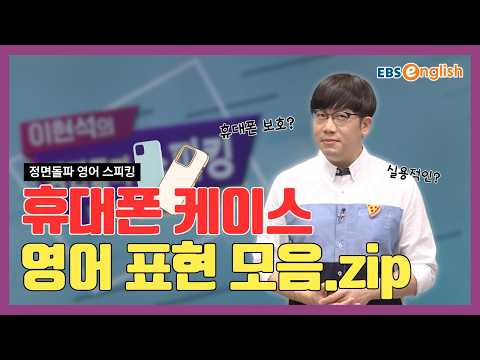 l 이현석의 정면돌파 스피킹 <strong>Unit</strong> 622