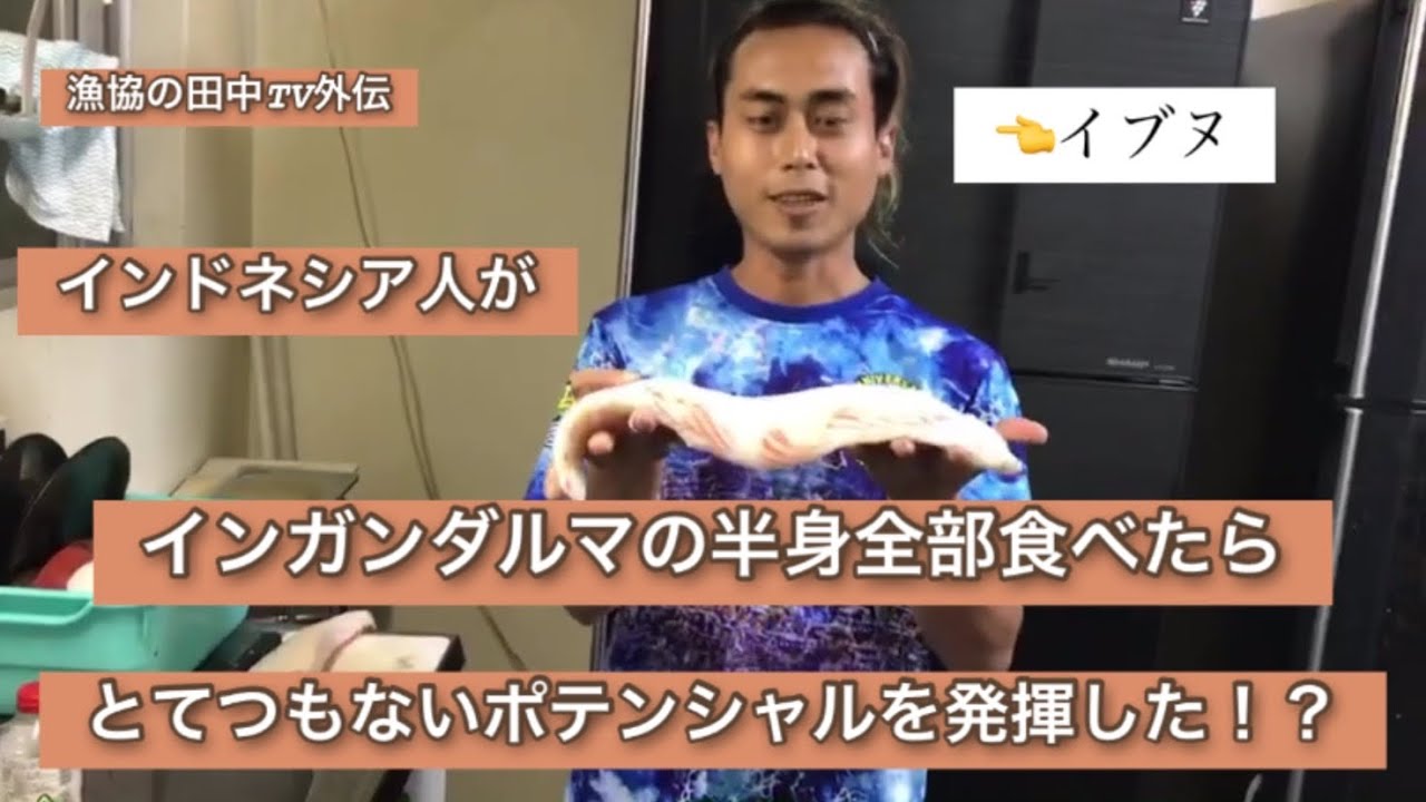 インガンダルマをインドネシア人が食べたら凄かった Youtube