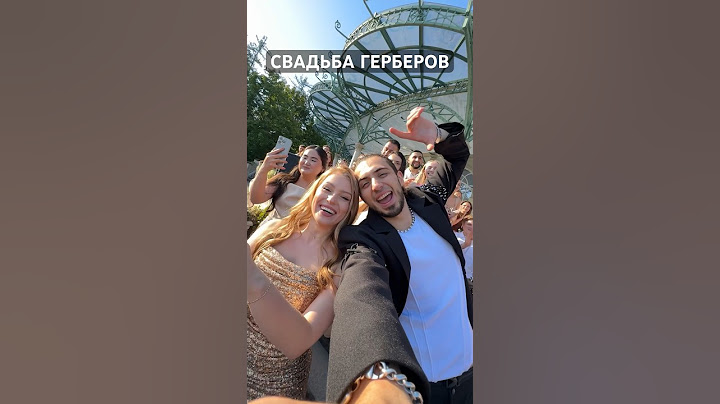 Мы тут на свадьбе Герберов были, сейчас дома уже😜 #gazan #poli #like #top #герберы #свадьба