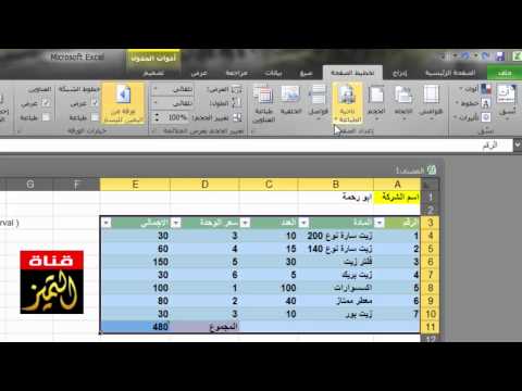 كيفية طباعة جزء محدد من ورقة العمل فى الاكسل Excel 2010