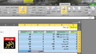 كيفية طباعة جزء محدد من ورقة العمل فى الاكسل Excel 2010