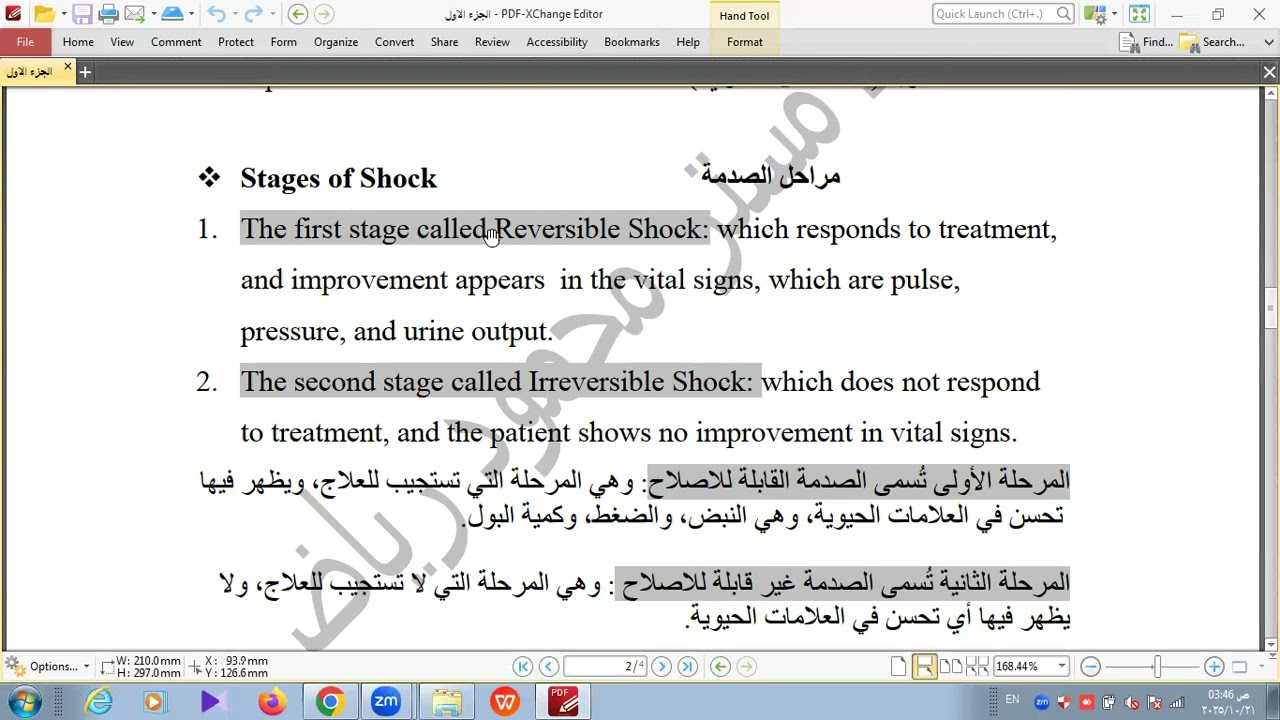 الباب الثالث جراحة  shock