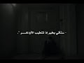 ولست على حال تسر وأنني