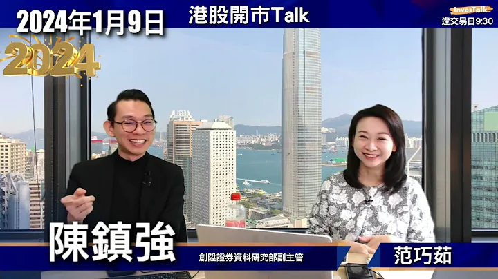 【开市Talk】美股2024心水：Walmart 解构美国药股爆升之谜｜中国生物科技 信达生物别无它选｜15972唔穿唔买 穿位可以吼中移动 中电信 汇丰 中海油：陈镇强 (9/1/2024) - 天天要闻