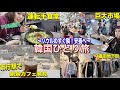 【韓国旅行】充実した日🤩巨大市場へ潜入🥰アニャン❣️市庁駅でビュー最強カフェ!運転手食堂🍚/地下街