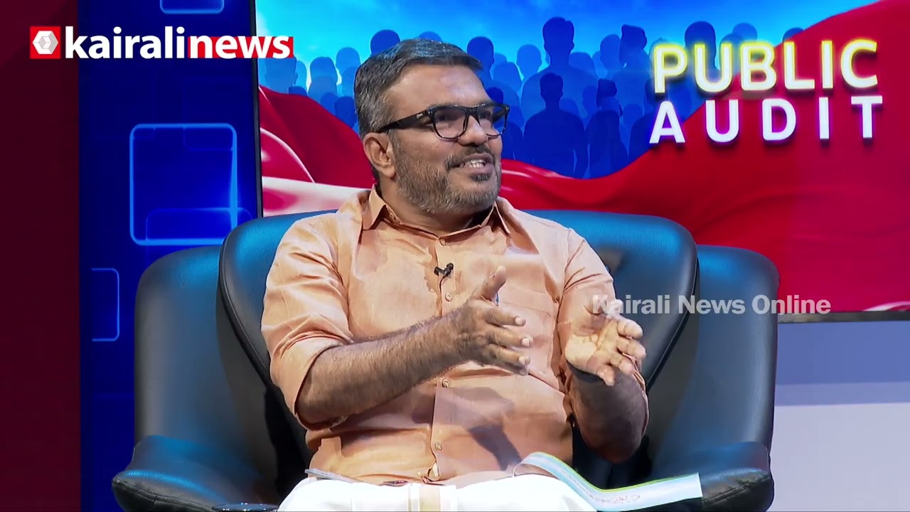 കേരളം ക്ലീനാക്കുന്ന ഹരിതകർമസേന |Public Audit |M B Rajesh