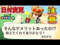 【あつ森】実際に体験した「タイムトラベルのデメリット６選」を一挙紹介します！【あつまれどうぶつの森】