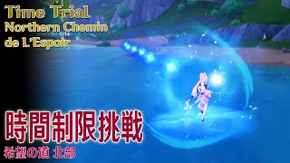 フォンテーヌ 原神】時間制限挑戦/フォンテーヌ/希望の道北（#51776）[Time Trial