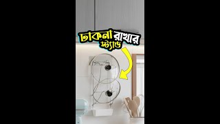 রান্নাঘরে চামচ, ঝাঁঝরি, কড়াই–চামচ—সব এলোমেলো এই Steel Kitchen Wall Hanger বসিয়ে রাখলেই এক জায়গায়...