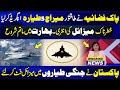 Pakistan Air Force Upgrades Mirage 5 fighter jet | Pak Place Tv