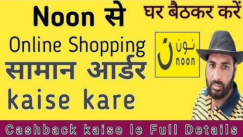 Noon Se Shopping Kaise Kare | Noon se Order Kaise Kare | How To Buy Product From Noon | Online Order