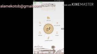 تطبيق جامع الكتب التسعة screenshot 2
