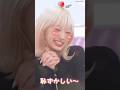 【ME:I】栞月ちゃんの照れが可愛すぎた!#ミーアイ #me_i #日プ