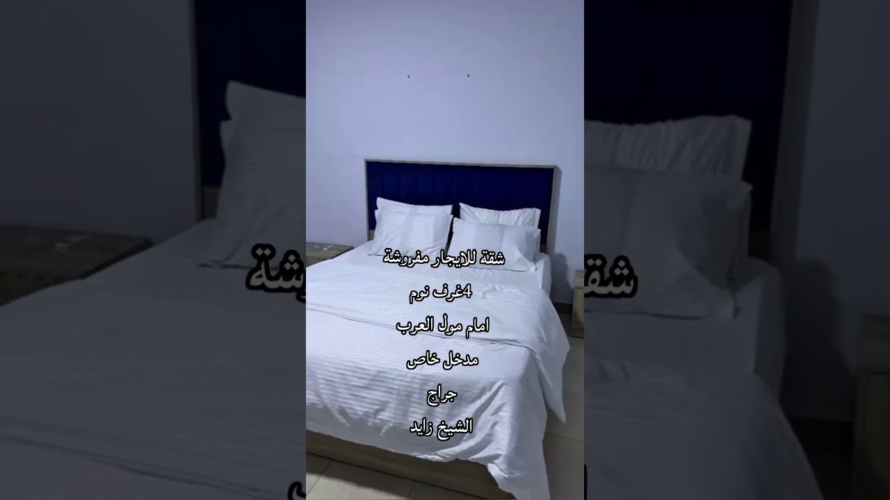 شقة مفروشة للايجار في الشبخ زايد [كود9ط] #ام_فريدة_للعقارات_في_مصر ##creatorsearchinsights