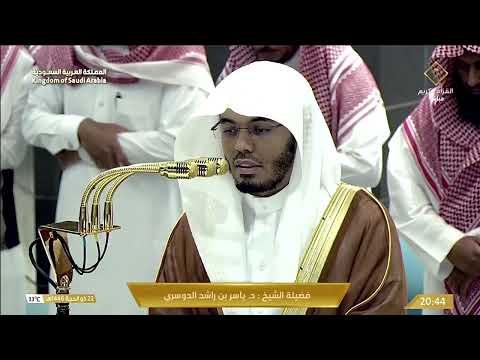 ويوم تشقق السماء بالغمام ترتيل خلاب للشيخ ياسر الدوسري عشاء 1446 12 22 ه