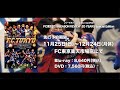 『FC東京2018SEASON REVIEW 20 YEARS Special Edition』Blu-ray/DVD