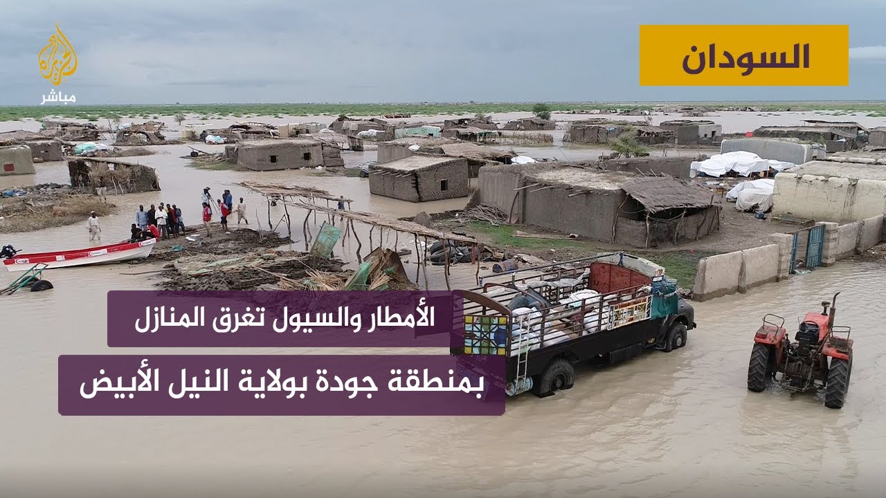 خاص | الأضرار التي خلفتها السيول بعدد من القرى بمنطقة جـودة في السودان
