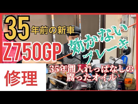おじさん3人のブレーキ修理物語 黒瀬純 Z750gp 旧車バイク ガレヨコ パンクブーブー Japan Xanh Tech News Tourism Best Choice おじさん3人のブレーキ修理物語 黒瀬純 Z750gp 旧車バイク ガレヨコ パンクブーブー Japan Xanh Tech News Tourism Best Choice
