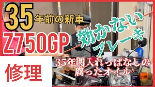 The Story of Three Old Men Repairing Brakes #JunKurose #z750gp
