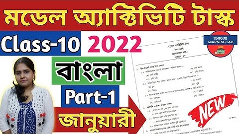 Class-10,Bengali(বাংলা)//Model Activity Task-2022,January//WBBSE@UNIQUELEARNINGLAB