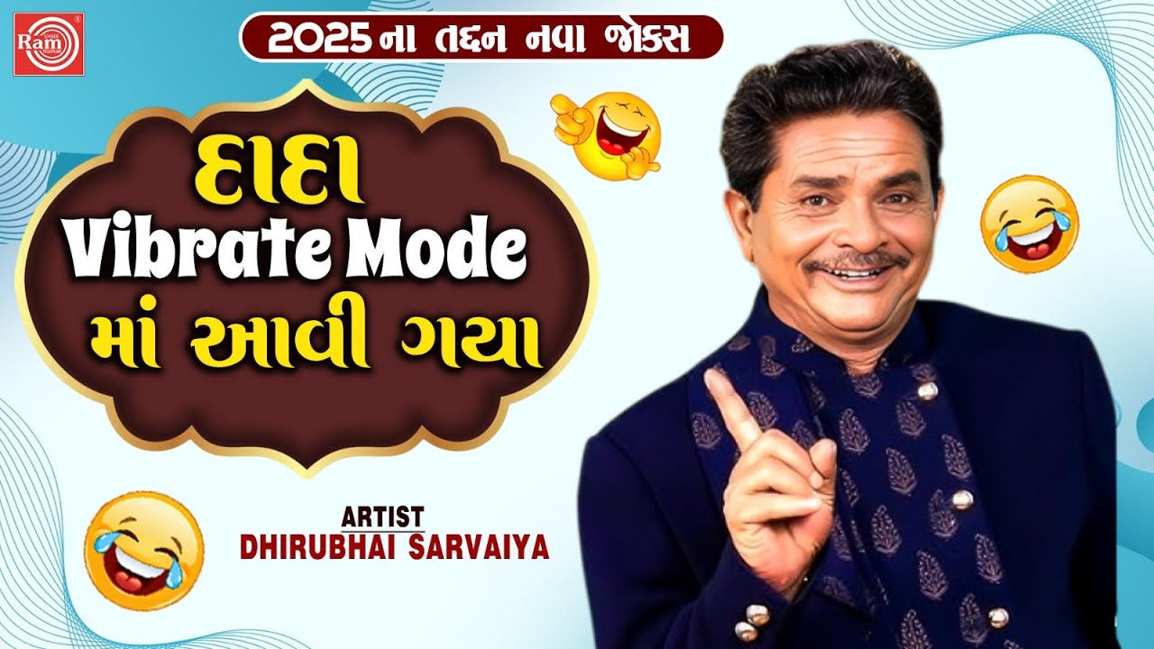 Dada Vibrate Mode Ma Aavi Gaya | Dhirubhai Sarvaiya | New Gujarati Comedy 2025 | Gujarati New Jokes