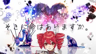 【重音テトsv】DIVELA - そこに命はありますか。【SynthesizerV 2カバー】