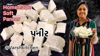 પનીર / પનીર બનાવવાની રીત / Homemade Paneer Recipe /Soft Malai paneer / Paneer Recipe in Gujarati screenshot 4
