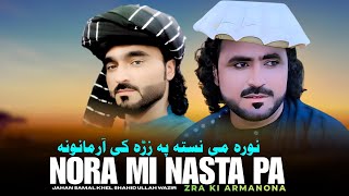 Nora Mi Nasta Pa Zra Ki Armanona | Jahan Samal Khel & Shahid Ullah Wazir | New Pashto Song 2026 |