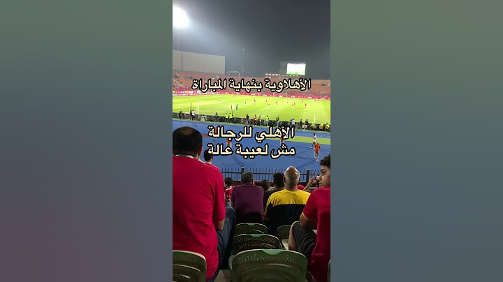 الأهلي للرجالة .. مش لعيبة عالة .. جماهير الأهلي تقصف الجبهات وتصرخ: سرحوا الموظفين