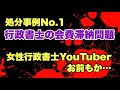 【女性行政書士YouTuber炎上】会費滞納問題