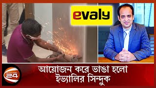 কী খুঁজতে কী মিলল ইভ্যালির সিন্দুকে! | EVALY |  Rasel | Channel24 screenshot 2