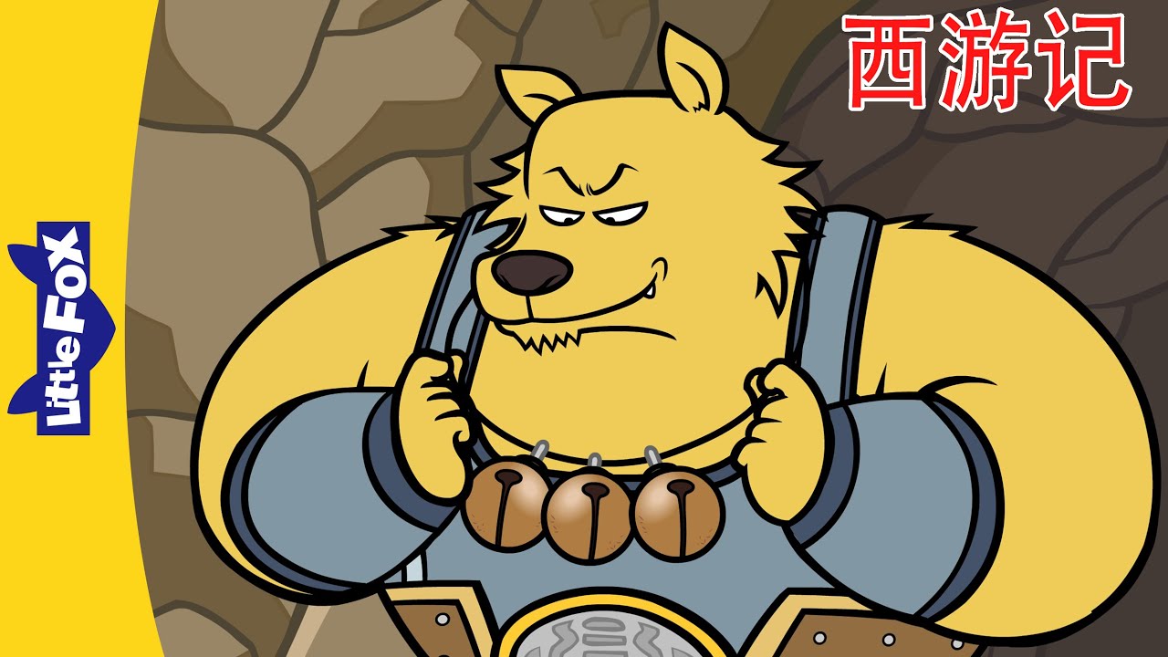 西遊記 maxresdefault.jpg