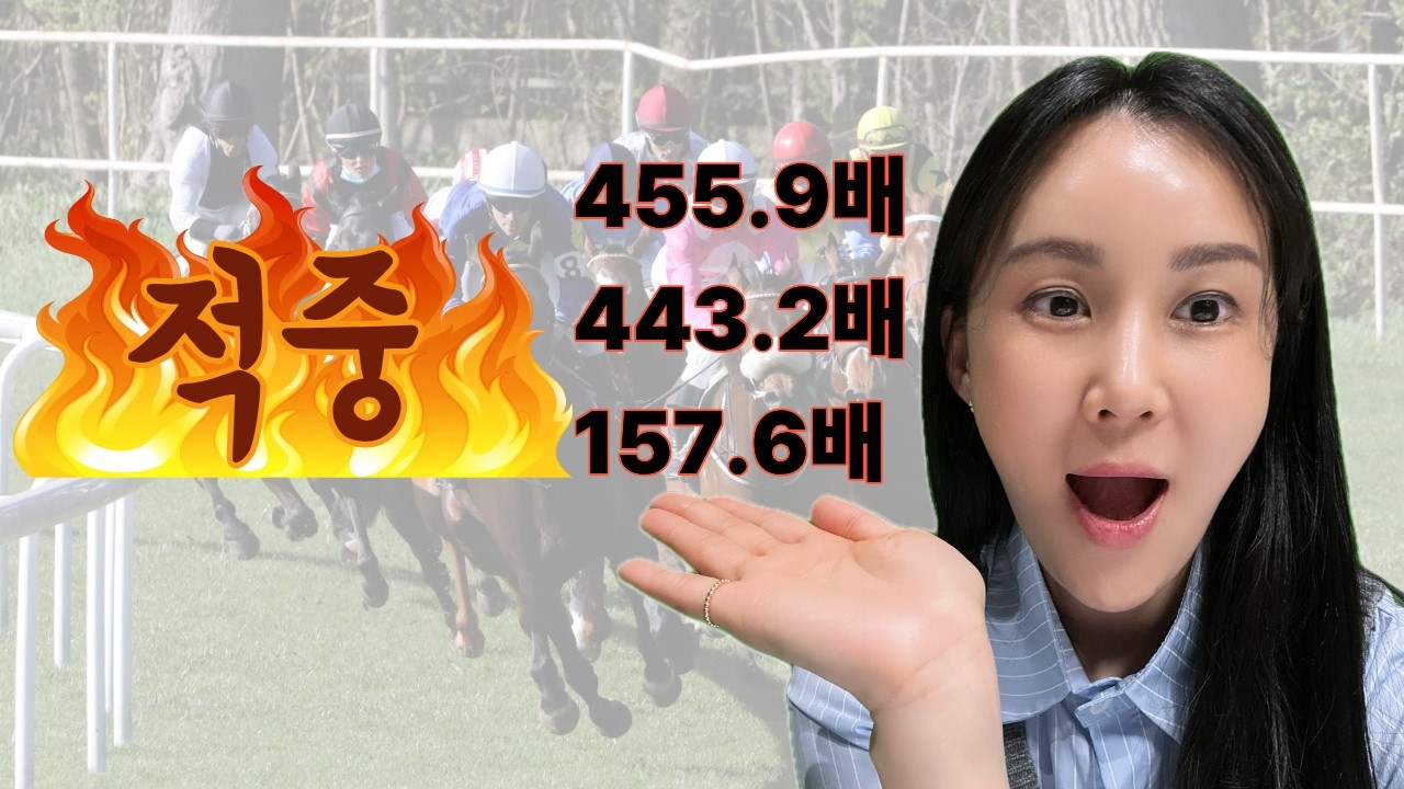 경마는 역시 배당을 잡아야 제 맛!!! 예서픽PICK (Ep.10)