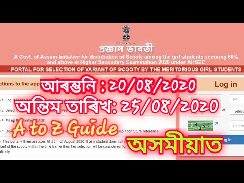 How to Apply for Pragyan Bharati Free Scooty Sheme || A to Z Application Process || Step by Step
