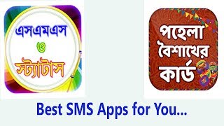 বাংলা এসএমএস এর সেরা এপস। Best Bangla SMS Apk free download screenshot 2