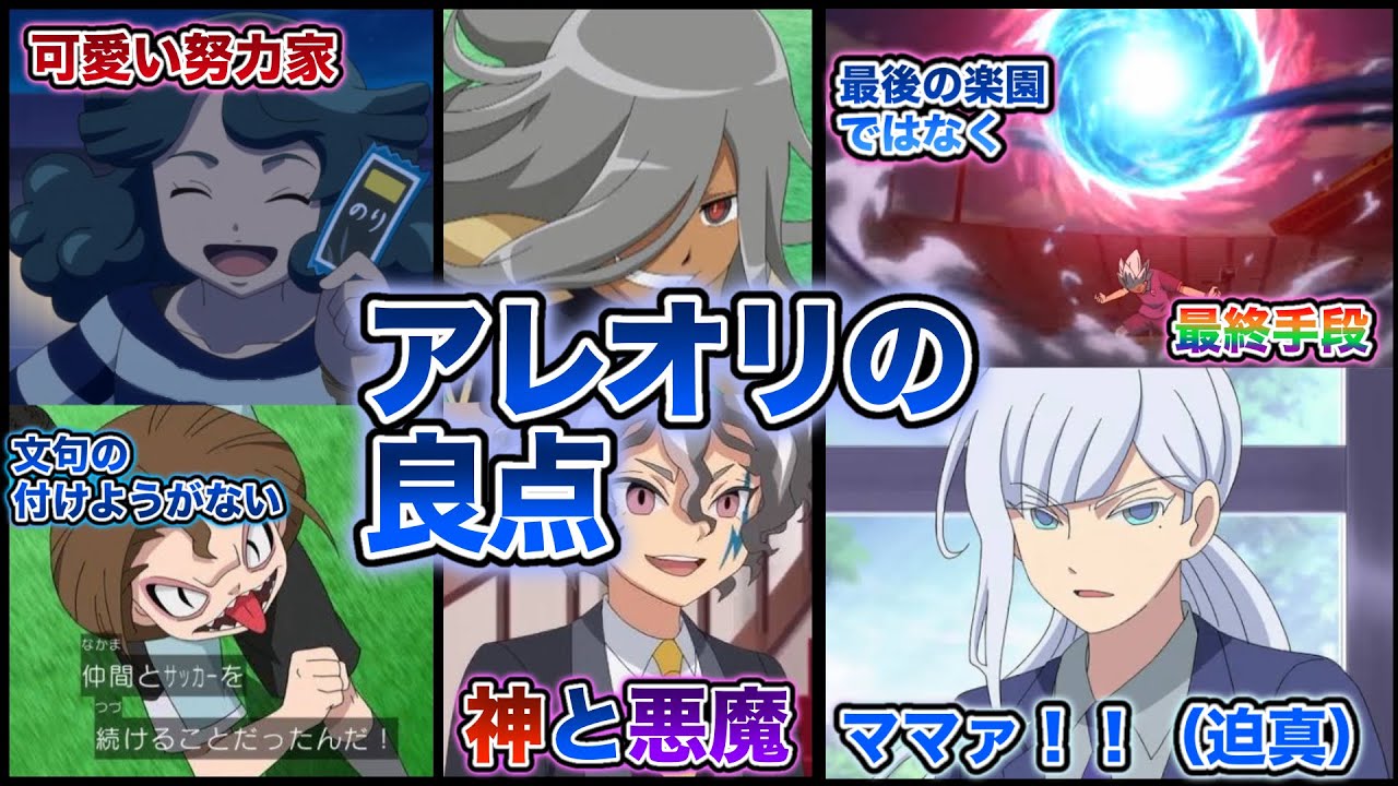 イナズマイレブン アレス・オリオンの良かった点【解説】