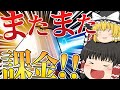 【Apex legends】またしても激レアを求めて課金した結果ッ!? 【ゆっくり実況】