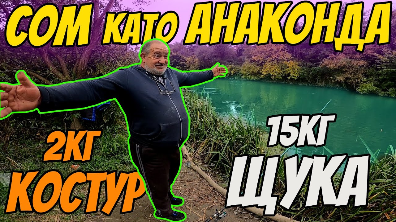 ВНУШИТЕЛНИ РИБАРСКИ ИСТОРИИ от река Искър. Риболов на КЕФАЛ и КОСТУР на Искърското дефиле