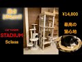 【新作】CAT TOWER STADIUM Sclassを購入！！猫達の反応や如何に！！（キャットタワーレビュー）
