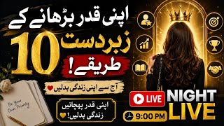 اپنی قدر کیسے بڑھائیں؟ | 10 زبردست طریقے #livestreeming#liveshortfeed