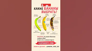 👉 Какие бананы выбрать 🍌 Польза и вред бананов для организма человека ✔️ Фитнес пп от 
