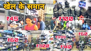 Exclusive Sports equipment wholesale | Cricket|Fitness|Football|Boxing| Swimming| खेल के समान Profile