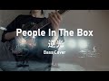 People In The Box - 逆光(Bass Cover)