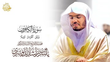 Surah Al Kafirun سورة الكافرون